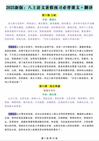 八年级上册古诗翻译怎么学才高效？