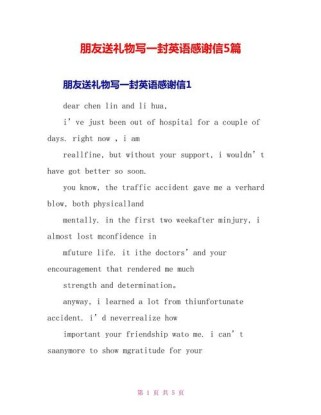 收到礼物英文作文该怎么写？