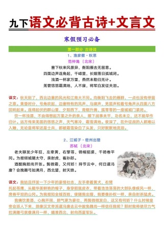 九下人教古诗和文言文