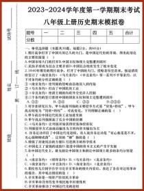 八年级上册历史复习题有哪些重点难点？