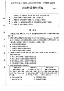 八年级上册政治期末试卷及答案哪里有？