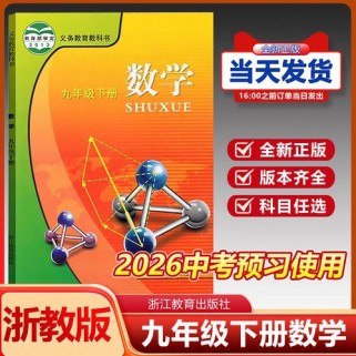 浙教版数学九年级下册有哪些重点难点？