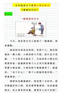 五下语文八单元作文PPT课件如何写好？