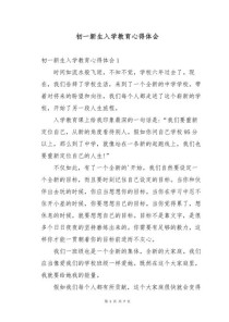 初一新生如何适应新环境？