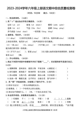 六年级上册期中语文卷，难点与重点如何把握？