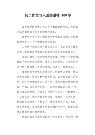 爱的滋味600字作文