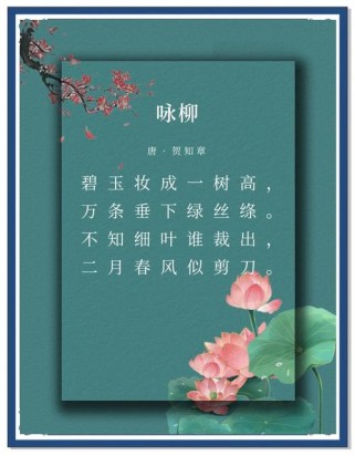 柳如何借古诗言志趣高洁？