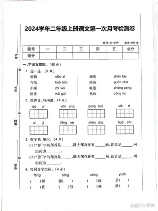 二年级语文上册第一次月考试卷有何重点？
