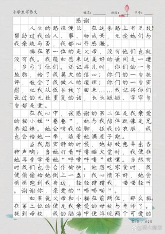 作文感谢-的欣赏