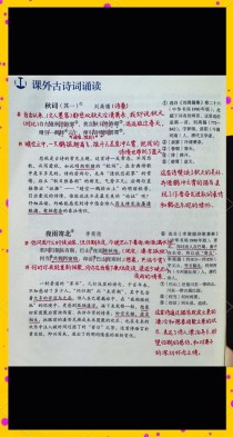 七上语文后六首古诗翻译有哪些重点？