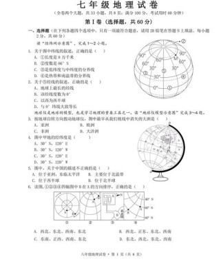 七年级地理期末测重点难点有哪些？