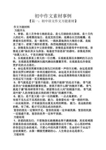 初中作文素材大全事例