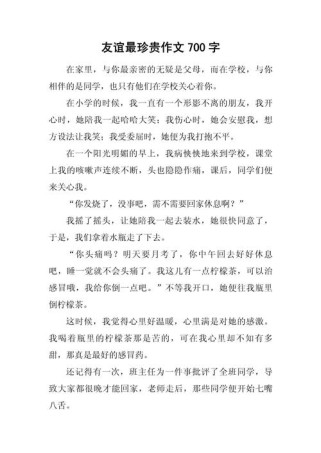 中考友谊作文，如何写出真挚动人的故事？