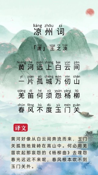 凉州词王之涘古诗朗诵，如何传情达意？