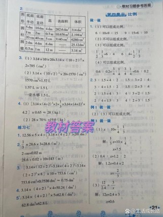 六年级下册全练数学答案哪里有？