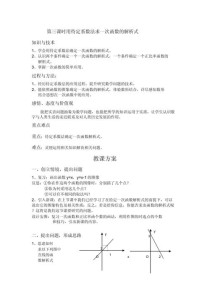 人教版八年级下册数学教案怎么写？