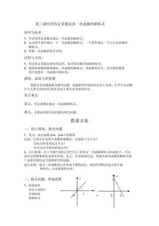 人教版八年级下册数学教案怎么写？