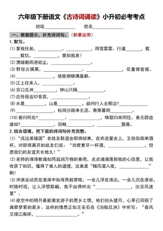 六年级古诗课外阅读题目有哪些？