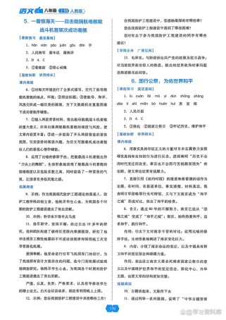 八年级上册语文课时练答案哪里能找到？