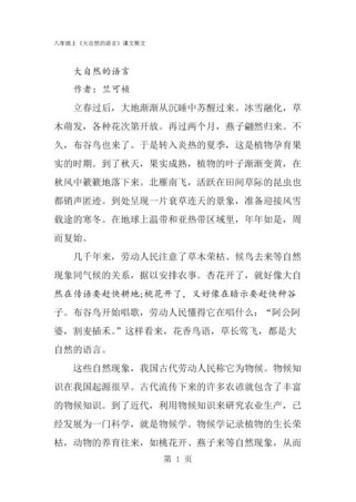 大自然有哪些语言？八年级如何读懂？