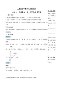 八年级数学下册导学案怎么用？