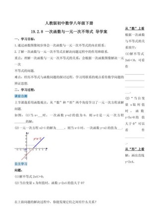 八年级数学下册导学案怎么用？