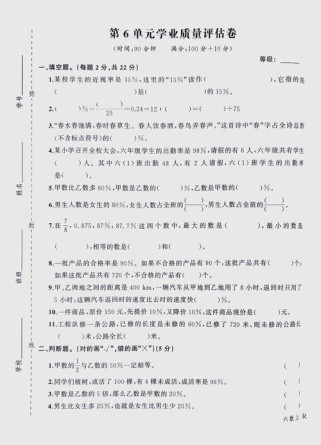 六年级上册数学百分数试卷重点难点是什么？
