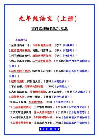 九年级上册古诗填空有哪些易错字？