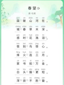 古诗春望教案幼儿园如何适配幼儿认知？