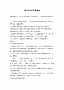 开门见山开头如何避免生硬突兀？