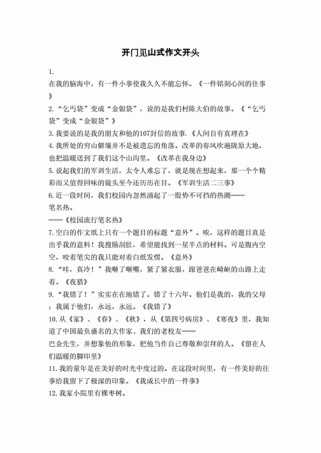 开门见山开头如何避免生硬突兀？