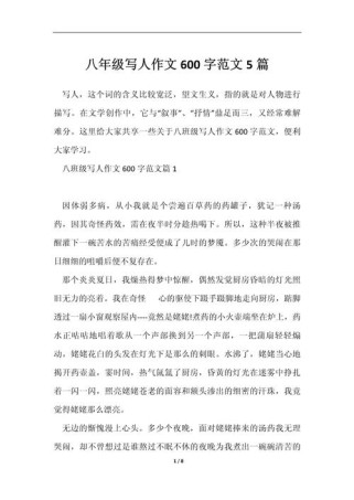 八年级人物作文，如何写出人物特点？