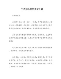 中考后，我收获了哪些成长与感悟？