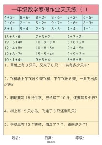 一年级寒假作业有哪些