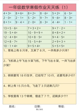 一年级寒假作业有哪些