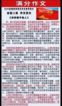 2025高考作文满分秘诀是什么？