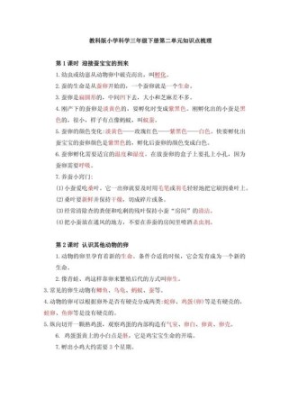 七年级科学下册第二单元核心知识点有哪些？