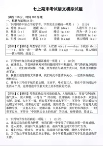 七年级语文期末卷如何高效提分？