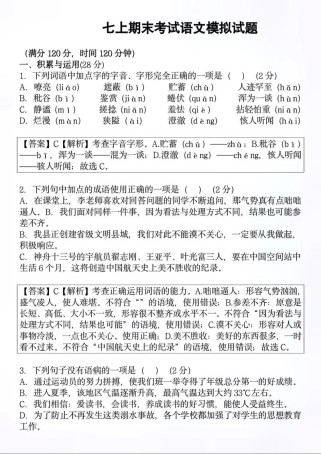 七年级语文期末卷如何高效提分？