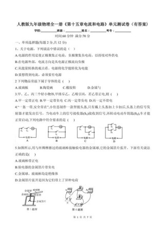 物理单元测试卷九年级