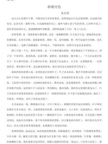 荷塘月色是几年级的课文？