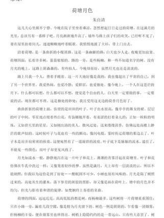 荷塘月色是几年级的课文？