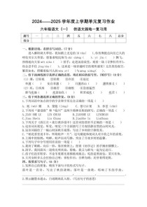 六年级语文第一单元测试卷重点难点是什么？