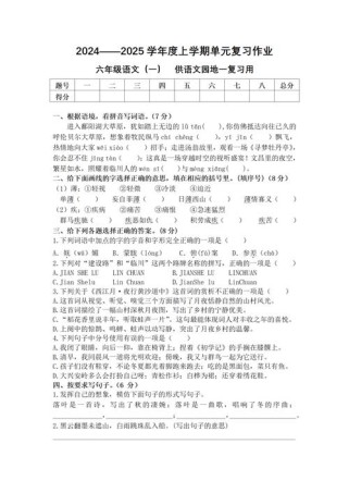 六年级语文第一单元测试卷重点难点是什么？