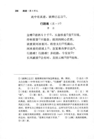 行路难古诗阅读答案是什么？