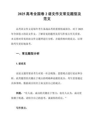 2025全国2卷语文作文写什么？