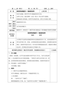 七年级上册综合实践教案如何设计更有效？