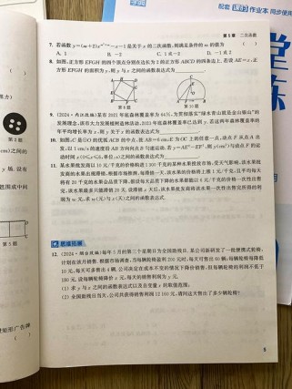 九年级下册数学课时作业本答案哪里有？