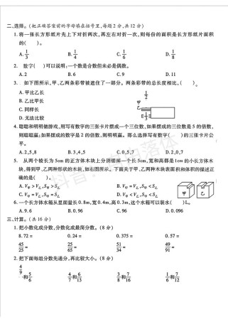 五年级下册综合试卷考点有哪些？