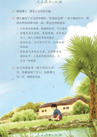 三年级上册语文课文如何有效教学？